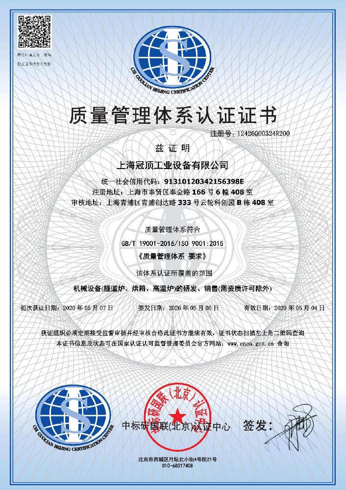 质量管理体系认证